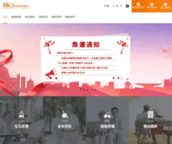 Hongkongssa.com(香港平安鐘協會有限公司) Screenshot