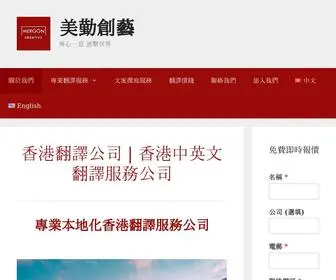 Hongkongtranslators.com(美勤創藝) Screenshot