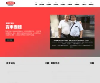 Hongkongtruck.com(香港貨車商會有限公司) Screenshot