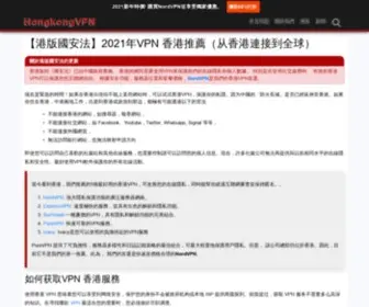 HongkongVPN.net(港版國安法) Screenshot
