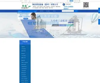 Hongkunqj.com(鸿昆清洁设备(苏州)有限公司网) Screenshot