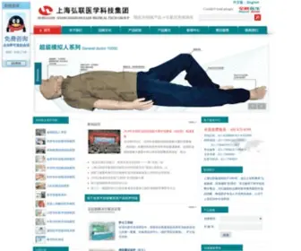 Honglian8.com(上海弘联医学科技集团有限公司) Screenshot