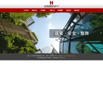 Honglin.com.tw(宏林營造) Screenshot