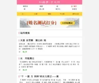Hongloumengs.cn(《红楼梦》) Screenshot