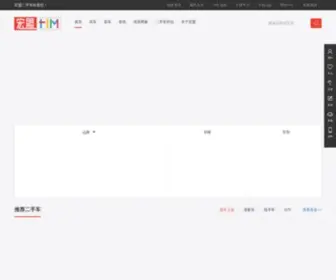 Hongmeng.com(宏盟二手车交易市场) Screenshot