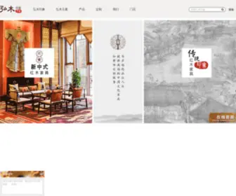 Hongmuyinxiang.com(上海弘木印象艺术家具有限公司) Screenshot