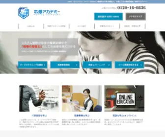 Hongo-Academy.jp(JAVA・ネットワーク・サーバ・webサイト構築等) Screenshot