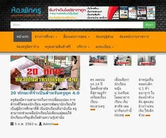 Hongpakkroo.com(สือการสอน) Screenshot