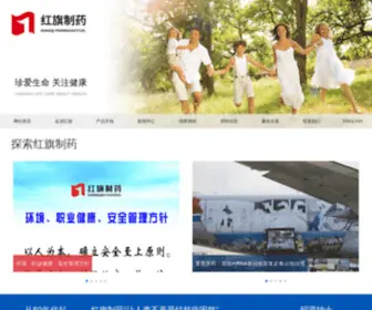 Hongqipharma.com(沈阳红旗制药有限公司) Screenshot
