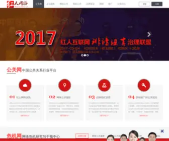 Hongrenwangluo.com(网络公关) Screenshot