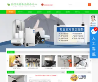 Hongriwx.com(红日热水器维修电话) Screenshot