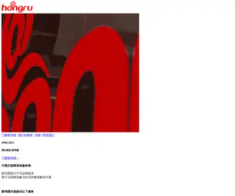 Hongru.com.cn(北京网站建设) Screenshot