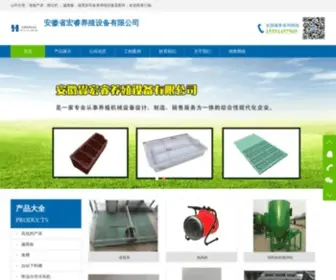 Hongruiyangzhi.com(安徽省宏睿养殖设备有限公司) Screenshot