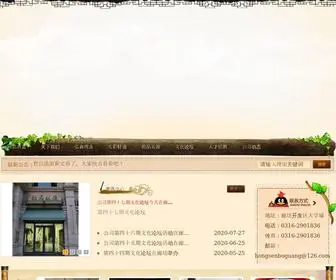 Hongsenboguang.com(河北弘森博广文化传播有限公司) Screenshot