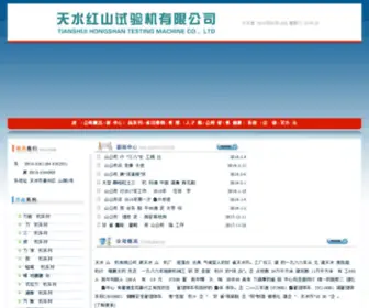Hongshan.cc(天水红山试验机有限公司) Screenshot