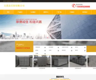 Hongshanshicai.com(五莲县石材有限公司) Screenshot