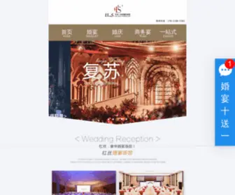 Hongsizg.com(婚宴酒店) Screenshot