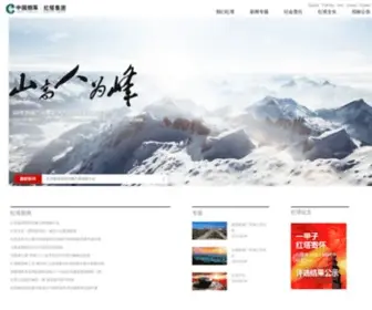 Hongta.com(红塔集团) Screenshot