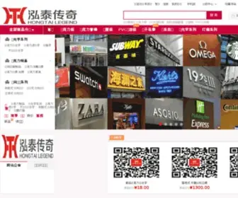 Hongtai1999.com(北京泓泰商城) Screenshot