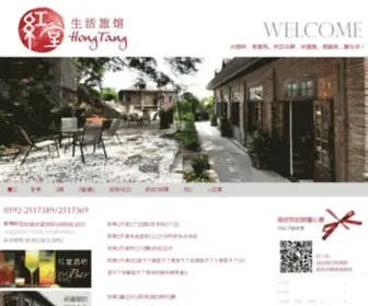 Hongtang-Hotel.com(厦门鼓浪屿家庭旅馆) Screenshot