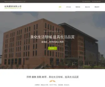 Hongtao.com.tw(虹陶實業有限公司 HongTao) Screenshot