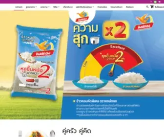 Hongthongrice.com(ข้าว) Screenshot