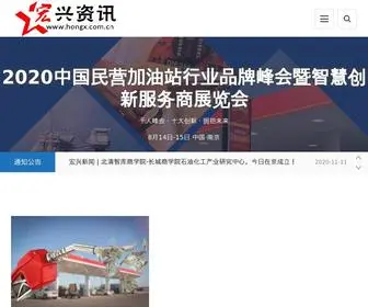 Hongx.com.cn(宏兴资讯) Screenshot