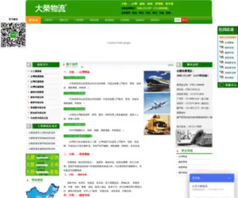 HongXi56.com(歡迎進入中國大榮物流網站) Screenshot