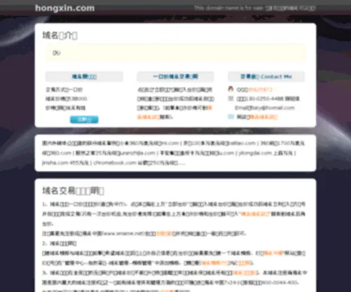 HongXin.com(Chinese) Screenshot