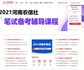 HongXin.org(银行招聘) Screenshot