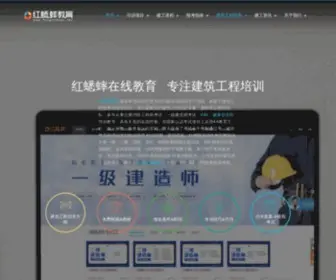 HongXishuai.net(北京一级消防工程师培训哪家好？来红蟋蟀教育) Screenshot