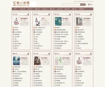 HongXiuxs.com(红袖小说网) Screenshot