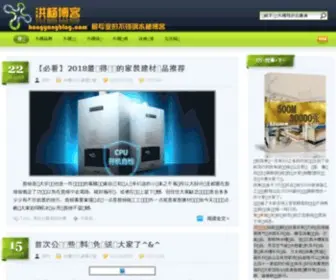 Hongyangblog.com(洪杨博客) Screenshot