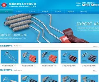 Hongye-Trade.com(桐城市宏业工贸有限公司) Screenshot