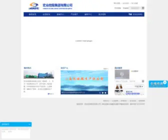 Hongyechem.com(宏业控股集团有限公司) Screenshot