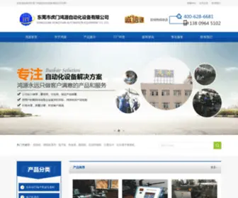 Hongyuan-E.com(端子机) Screenshot