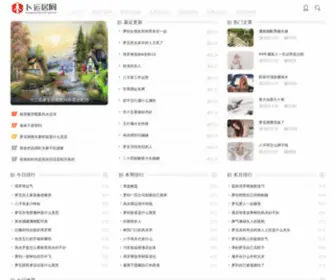 Hongyuanzhendong.com(周易预测) Screenshot