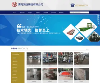 Hongyunzhuji.com(大型铸造厂) Screenshot