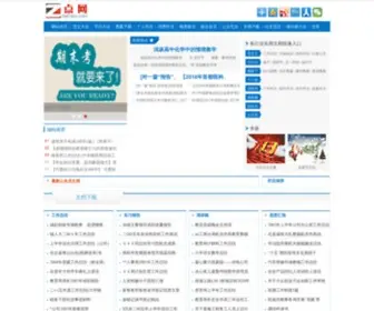 Hongzhai.cn(鸿斋文档网) Screenshot