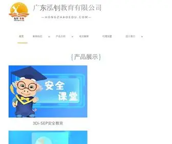 Hongzhaoedu.com(广东泓钊教育科技有限公司) Screenshot