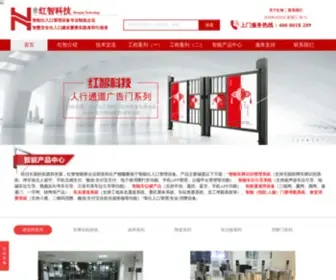 Hongzhi178.com(景区通道票务管理系统) Screenshot