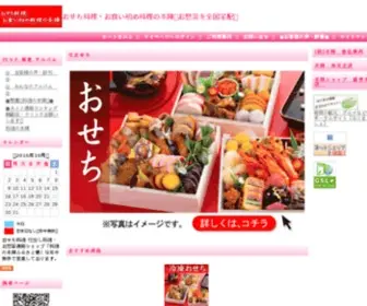 Honjin.jp(おせち料理) Screenshot