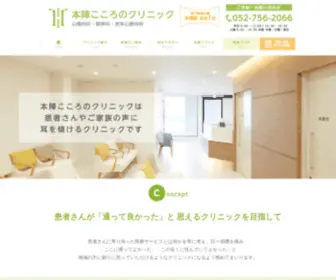 Honjinkokoro.jp(名古屋市中村区) Screenshot