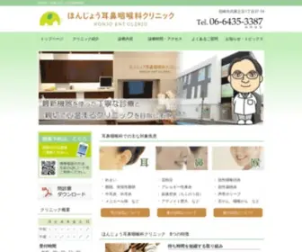 Honjo-ENT-Clinic.com(尼崎市武庫之荘) Screenshot