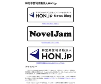 Hon.jp(News Blog) Screenshot