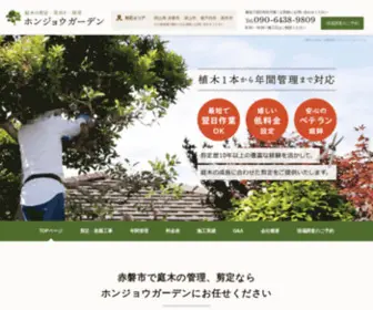 HonjYo-Garden.com(赤磐市で剪定) Screenshot