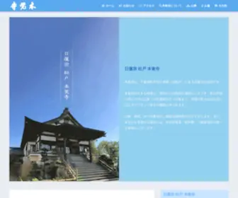 Honkakuji.net(日蓮宗 松戸 本覚寺) Screenshot