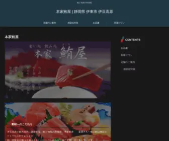 Honkemaguroya.com(鮪と地魚の和食処 本家鮪屋) Screenshot