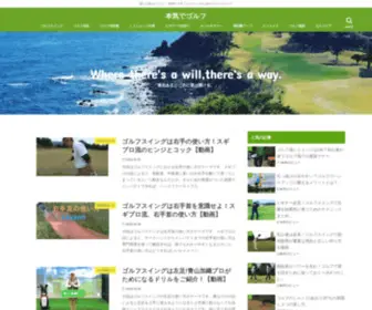 Honkidegolf.com(本気でゴルフ) Screenshot