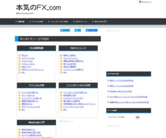 Honkiforex-Investment.com(外国為替証拠金取引) Screenshot